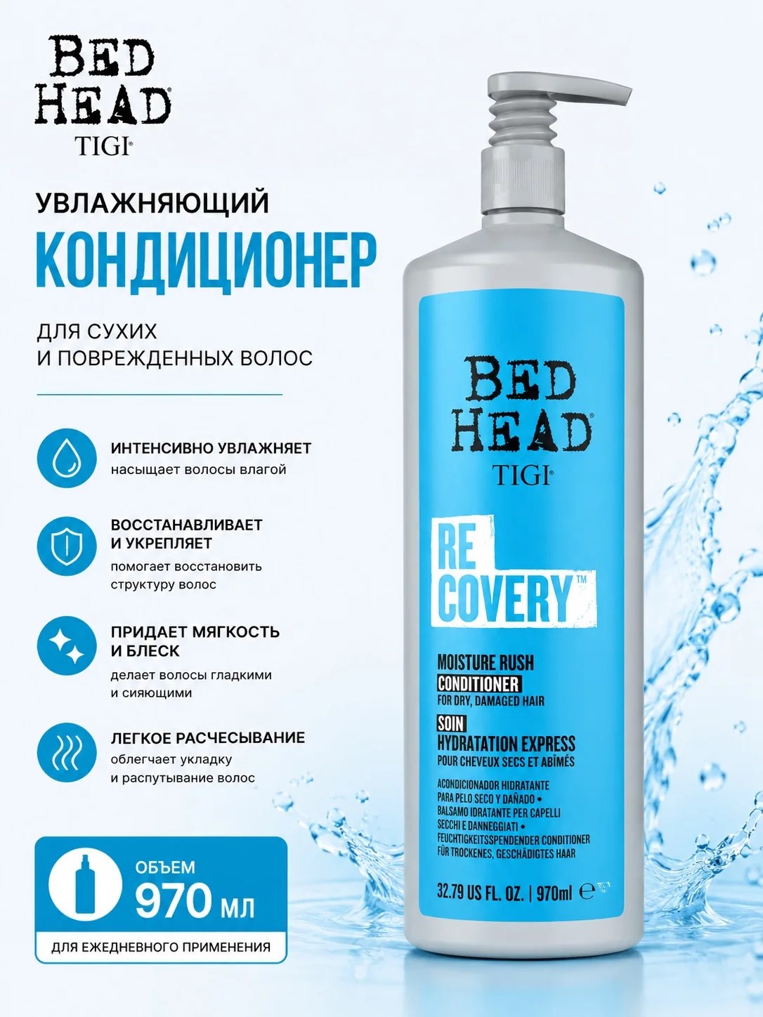 Кондиционер увлажняющий - Tigi Recovery, 970 мл.
