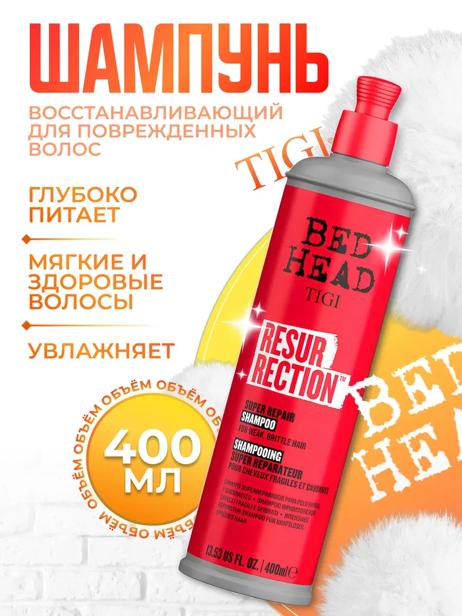 Шампунь для поврежденных волос - Tigi Resurrection repair