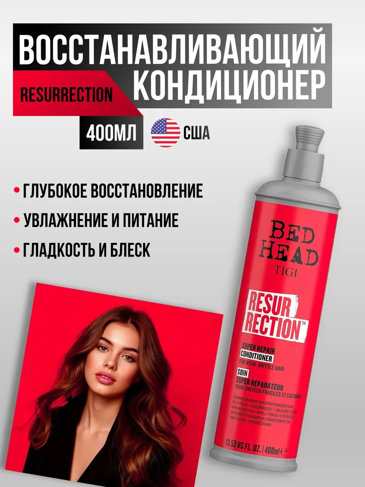 Кондиционер для поврежденных волос - Tigi Resurrection repair
