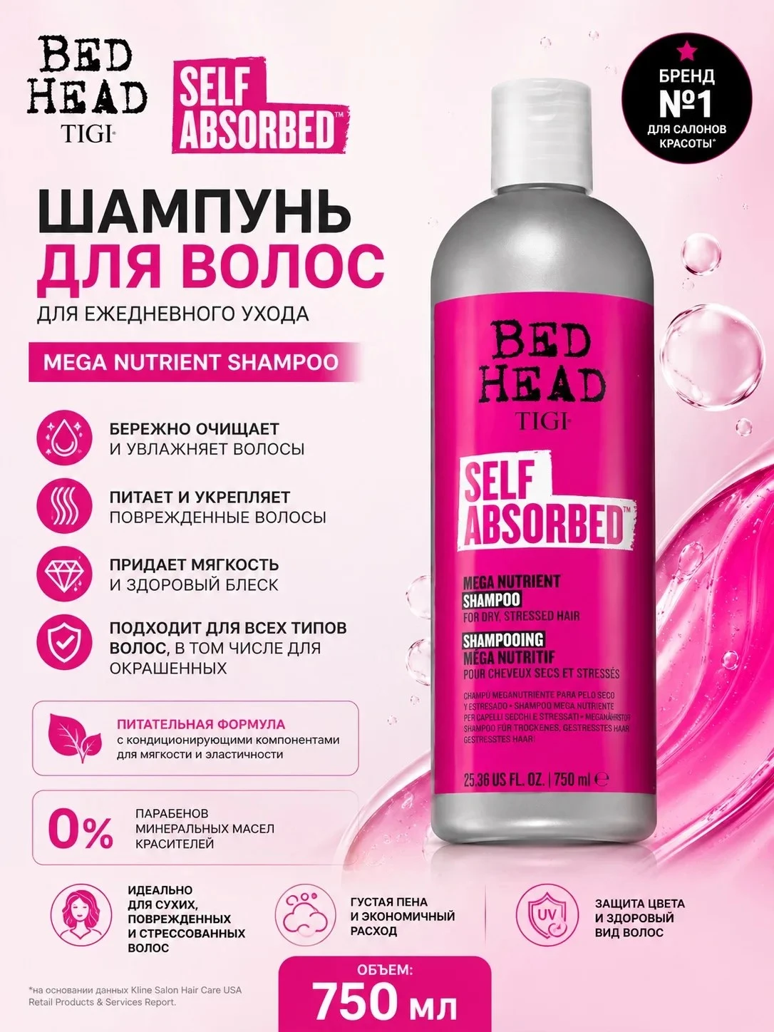 Питательный шампунь для волос - TIGI Bed Head Self Absorbed