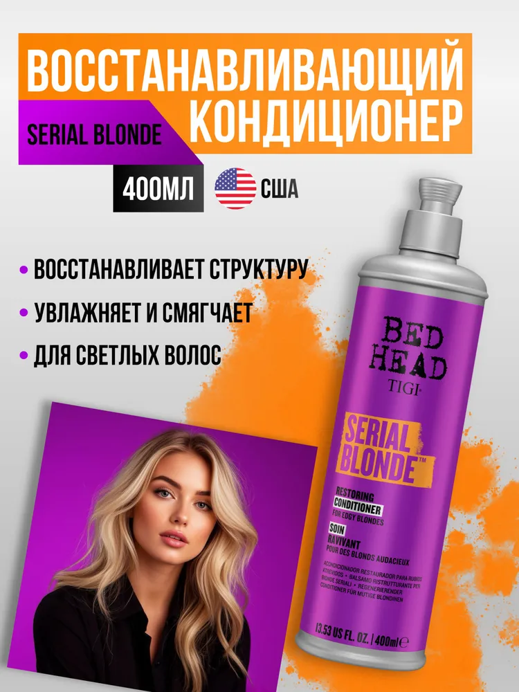 Tigi Bed Head Serialа Blonde Restoring - кондиционер для блондинок